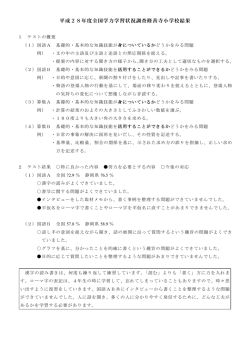 全国学力調査結果報告