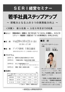 若手社員ステップアップ