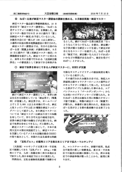 全国納豆共同組合連合会とコラボで第2回納豆マスター認定実施