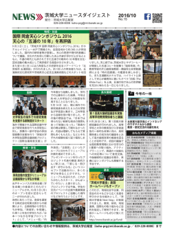 茨城大学ニュースダイジェスト