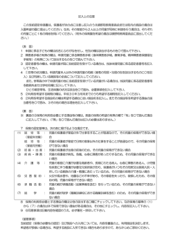 記入上の注意