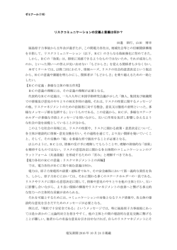 リスクコミュニケーションの定義と意義は何か？