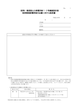 条例環境影響評価方法書に対する意見書様式 [PDF：70KB]