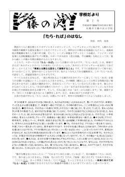 学校だより 第7号① [ pdf 167 KB ]