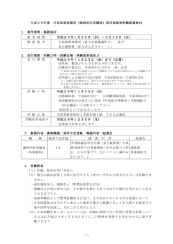 募集案内（PDF