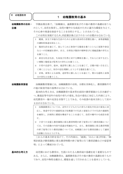 1 幼稚園教育の基本