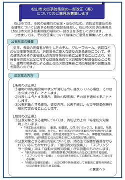 松山市火災予防条例の一部改正（案）（PDF：147KB）