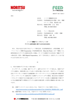 フィードがデジタル歯科医療に関する合弁会社を設立
