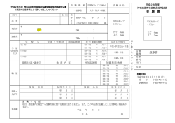 試験申込書 PDFファイル - 社会福祉法人 神石高原町社会福祉
