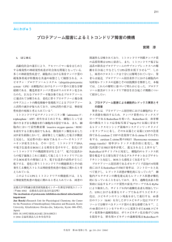 J. Jpn. Biochem. Soc. 88(2): 211-214 (2016)
