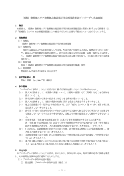 実施要領.