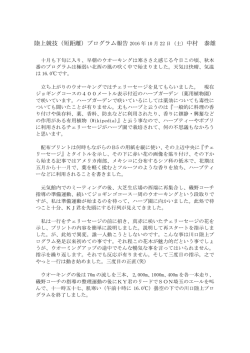 陸上競技（短距離）プログラム報告 2016 年 10 月 22 日（土） 中村 泰雄