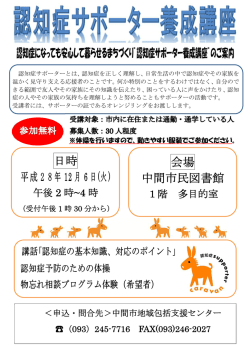 認知症になっても安心して暮らせるまちづくり&rdquo;認知症サポーター