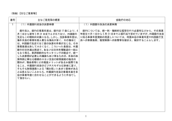 別紙 - 金融庁