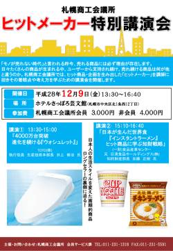 札幌商工会議所会員 3,000円 非会員 4,000円