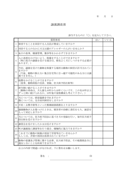 譲渡調査票（PDF版）