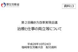 塩崎厚生労働大臣提出資料（PDF／778KB）