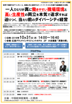 当たり前のダイバーシティ経営