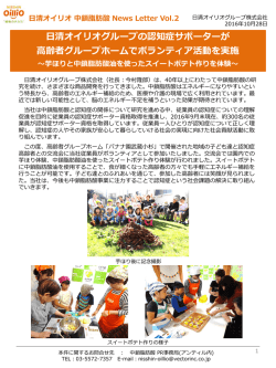 中鎖脂肪酸 News Letter Vol.2 グループホームで