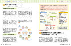 医療機関スタッフも在宅療養者を支える 在宅療養支援チームの一員