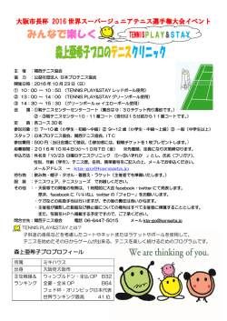 森上亜希子プロのテニスクリニック