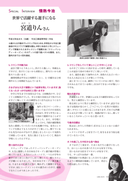 宮道りんさん
