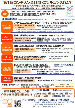 コンチネンス月間全国イベント案内