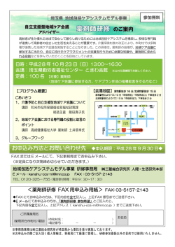 自立支援型地域ケア会議・薬剤師研修