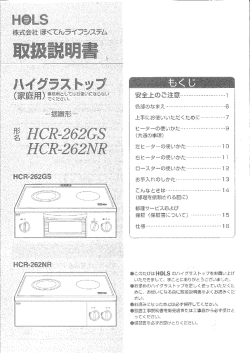 HCR-262GS,HCR-262NR