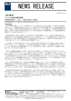 ベトナムの発行体格付BB-[安定的]を維持