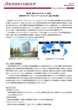 資生堂、横浜・みなとみらい 21 地区で 新研究所「グローバル