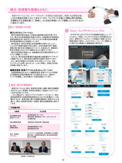 株主・投資家・お客様・お取引先・地域社会とのかかわり