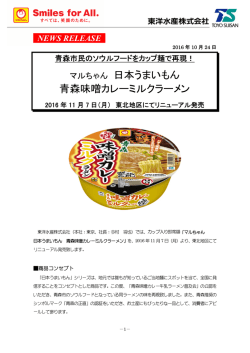 マルちゃん 日本うまいもん 青森味噌カレーミルクラーメン
