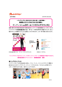 ボール1つでジャグササイズ