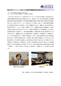 東北大学ワンダーフォーゲル部OBが災害科学国際研究所を訪問されました