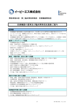 医療機器開発支援サービスの詳細
