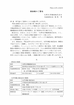 Page 1 キ成28年4月吉日 新体制のご警内 大野化学機械株式会社 代表