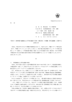 （孫会社）の異動（持分譲渡）