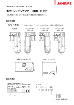 JPシリーズ5 ユニット型 銘板の見方
