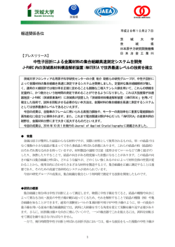 中性子回折による金属材料の集合組織高速測定システムを