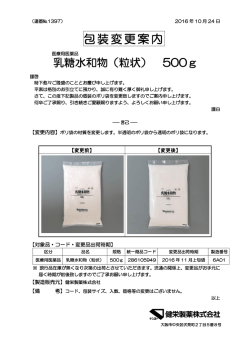 包装変更案内