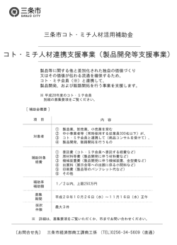 補助金募集概要・要項