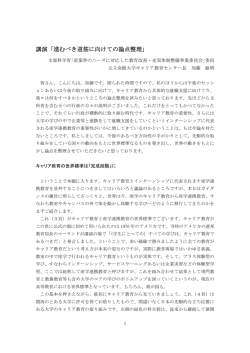 講演「進むべき道筋に向けての論点整理」