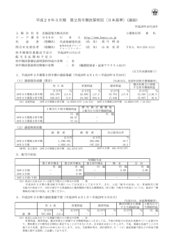 平成29年3月期 第2四半期決算短信