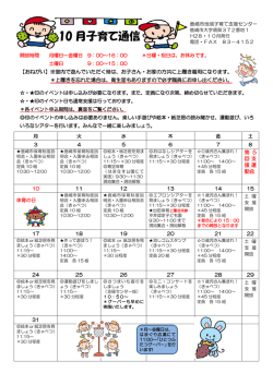 子育て通信10月号