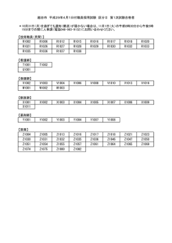 ＊10月31日（月）を過ぎても通知（郵送）が届かない場合は、11月1日（火