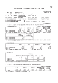 平成29年3月期 第2四半期決算短信〔日本基準〕(連結)