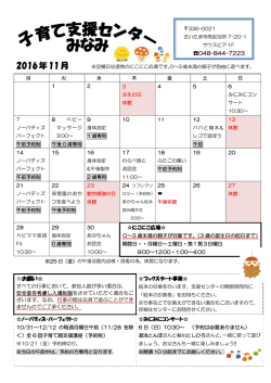 来月の予定 - 社会福祉法人 浦和乳幼児センター