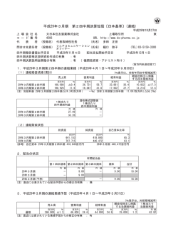 平成29年3月期 第2四半期決算短信
