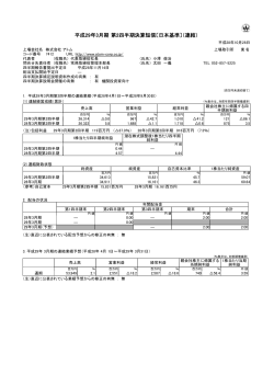 平成29年3月期 第2四半期決算短信〔日本基準〕（連結）